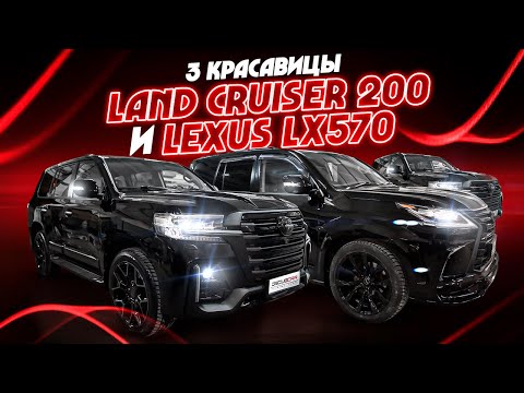 Видео: Тюнинг и рестайлинг Тойота Ленд Крузер 200 и Лексус 570