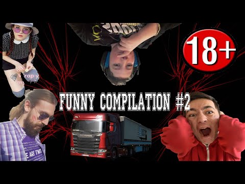 Видео: ВТОРАТА МИ КОМПИЛАЦИЯ?