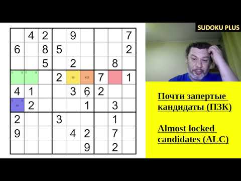 Видео: Теория классического судоку. Почти запертые кандидаты