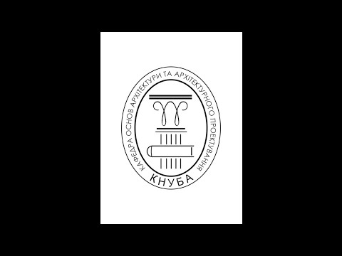 Видео: 60 років кафедрі - Основ архітектури та архітектурного проєктування @KNUBAVIDEO_official