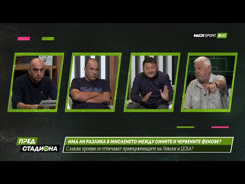 Видео: ПРЕД СТАДИОНА: Спор за феновете на ЦСКА и Левски!