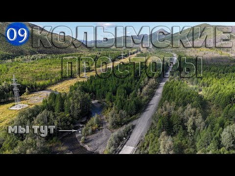 Видео: №9 Ночёвка у реки Темп. Начались заморозки. НА ВЕЛОСИПЕДАХ ПО ТЕНЬКИНСКОЙ ТРАССЕ МАГАДАНСКОЙ ОБЛАСТИ