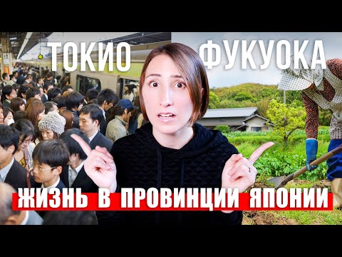 Видео: Отличие жизни в Токио и провинции Японии. Дискриминация и стоимость жизни