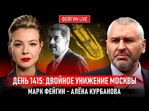 Видео: 💥путин ПРОПАЛ после ВСЕХ событий с танкерами! ФЕЙГИН | в Кремле СРОЧНОЕ заседание - плана НЕТУ