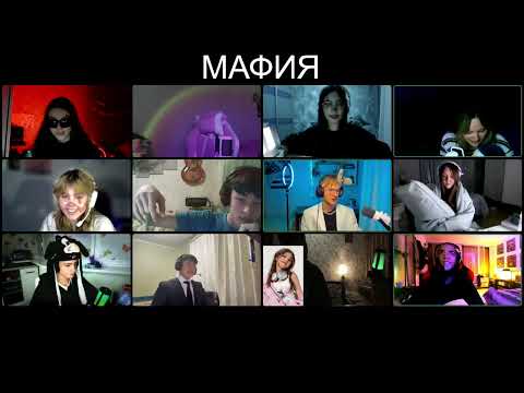 Видео: ШОУ МАФИЯ (полный стрим)