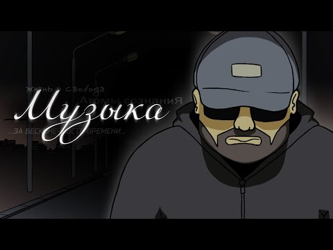 Видео: Руставели "Музыка" (GOLEM remix)