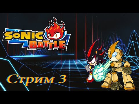 Видео: проходим Sonic Battle GBA - стрим 3