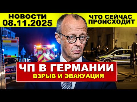 Видео: ЧП в Германии. Невероятное в Берлине. Что сейчас происходит. Новости сегодня