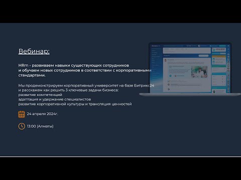 Видео: HRm-инструмент для развития новых и существующих сотрудников.