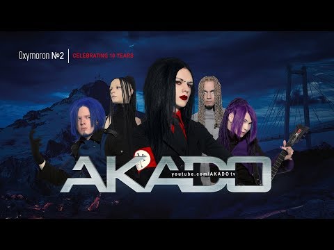 Видео: AKADO - Oxymoron №2 (Official Remastered Video 2008) ПЕРЕЗАЛИВ