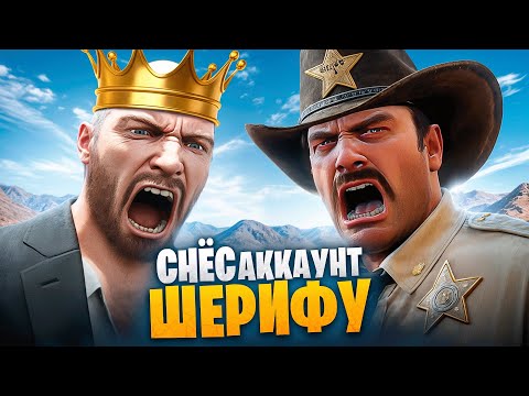 Видео: АДМИН СНЁС АККАУНТ НАГЛОМУ ШЕРИФУ В ГТА 5 РП / MAJESTIC RP