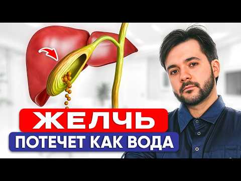 Видео: Улучшаем Отток ЖЕЛЧИ за НЕДЕЛЮ / Как наладить работу желчного пузыря?