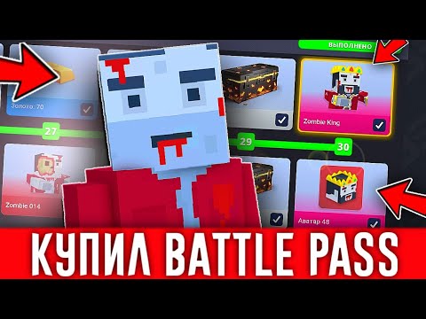 Видео: 😨КУПИЛ ВЕСЬ Battle Pass В БЛОК СТРАЙК / Block Strike