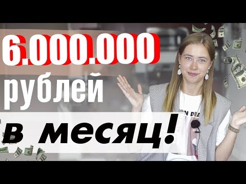 Видео: ПЕРВЫЙ МИЛЛИОН В 23 ГОДА. Как и сколько я зарабатываю, с чего всё началось