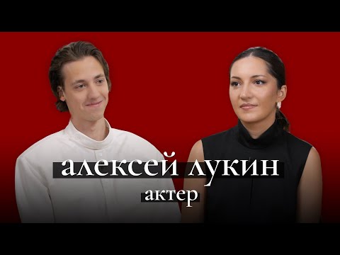 Видео: Алексей Лукин из «Ивановы-Ивановы»: брошенная учеба, стремительный взлет и впервые про личную жизнь