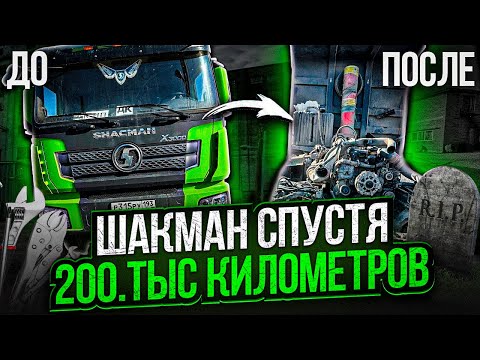 Видео: ЧТО ОСТАЛОСЬ ОТ ШАКМАНА ЧЕРЕЗ ГОД РАБОТЫ |ОБЗОР ШАКМАНА X3000.#самосвал