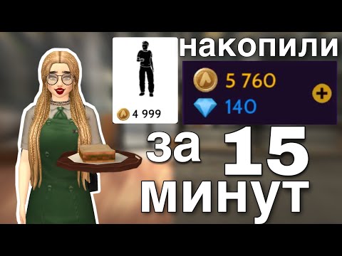 Видео: AVAKIN LIFE НАКОПИЛИ НА АНИМАЦИЮ ЗА 15 МИНУТ С БРАТОМ авакин лайф