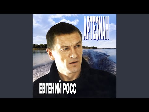 Видео: Артезиан