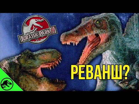 Видео: ТОП 10 фактов про СПИНОЗАВРА из Парка Юрского периода