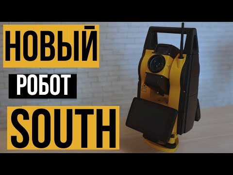 Видео: Новый роботизированный тахеометр на Андроид!? South NS10