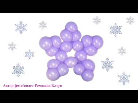 Видео: ЗВЁЗДОЧКА-СНЕЖИНКА ИЗ ДЛИННОГО ВОЗДУШНОГО ШАРИКА шдм Balloon Snowflake