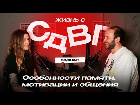 Видео: ЖИЗНЬ с СДВГ. Гиперфокус, польза медитаций, трудности в отношениях и в школе