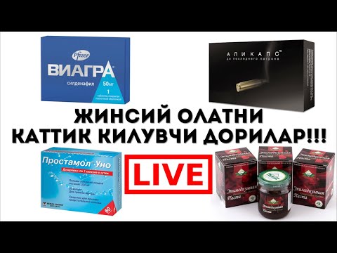 Видео: ЖИНСИЙ ОЛАТНИ ИШИРАЙДИГОН ДОРИЛАР