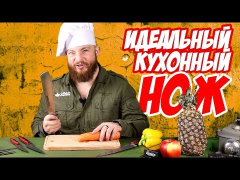 Видео: Как выбрать идеальный кухонный нож?