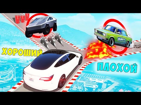 Видео: НОВЫЙ ХОРОШИЙ/ПЛОХОЙ ВЫБОР! ЖИГУЛИ ПРОТИВ ТЕСЛЫ! ГТА 5 ОНЛАЙН!