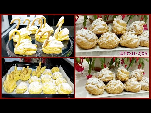 Видео: #Իդեալական Էկլերներ/3 տարբերակ #Փքուն Էկլերներ#էկլեր#Самые вкусные эклеры#ekler#Новогодний меню 2024