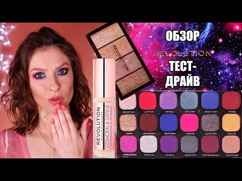 Видео: ОБЗОР на много REVOLUTION Makeup: Forever Flawless Constellation, Vintage Lace, Conceal & Define