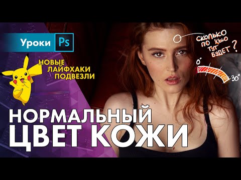 Видео: Идеальный цвет кожи / Как удалить красные пятна?