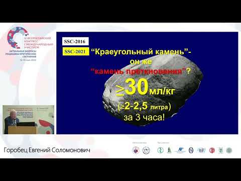 Видео: Клин реком по инфузионной терапии Горобец Е.С.