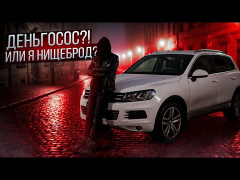 Видео: Touareg NF самый надежный? Ильдар вам нагло врал! Туарег сгорел во дворе.
