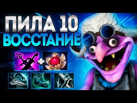 Видео: ПИЛА 10 ВОССТАНИЕ РАБОТЯГИ? ТИМБЕР СОЛО 7.37🔥TIMBERSAW DOTA 2