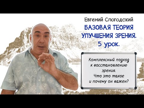 Видео: Почему важен комплексный подход к восстановлению зрения