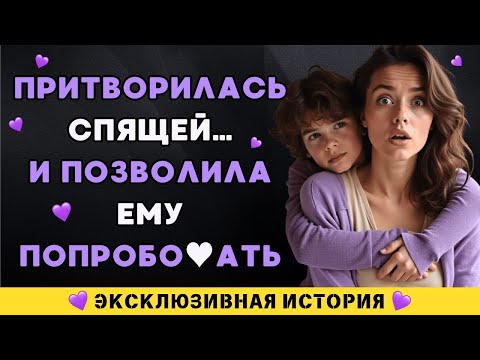 Видео: Я разрешил сыну попробовать, чтобы ему стало легче и спокойнее