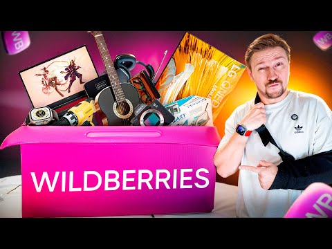 Видео: Mystery Box с Wildberries который заказала мне жена