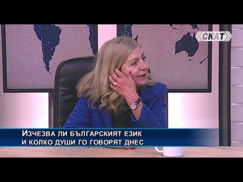 Видео: Проф. Ана Кочева: Изчезва ли българският език?