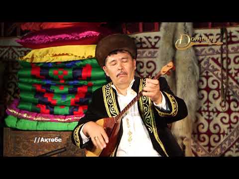 Видео: Жайлау Асылханов - Домалатпай (Қазанғап)