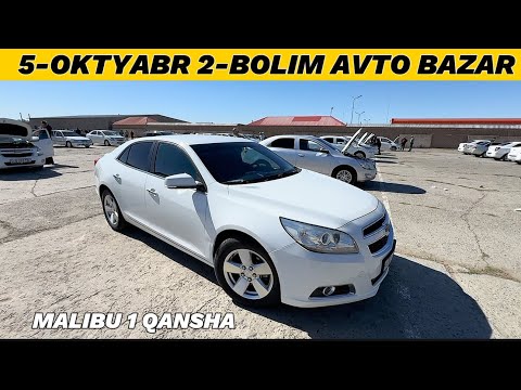 Видео: 5-ОКТЯБРЬ/2-БОЛИМ 2025-ЖЫЛ/МАШИНА БАЗАР/ДАМАС/КОБАЛТ,СПАРК,ЖЕНТРА,НЕКСИЯ,МАТИЗ/АВТОРЫНОK