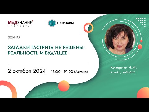 Видео: Загадки гастрита не решены: реальность и будущее