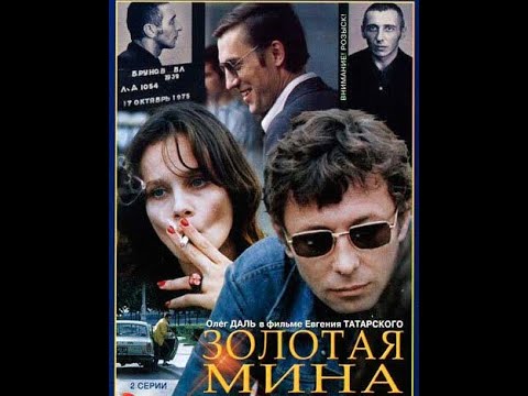 Видео: Золотая мина. Истории и легенды ''Ленфильма''. Как снимали фильм «Золотая мина».