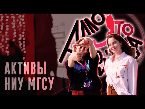 Видео: АЛЛО, ЭТО ПРИЕМКА? || АКТИВЫ НИУ МГСУ