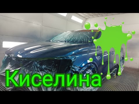 Видео: Цялостно боядисване на автомобил полят с киселина Стъпка по стъпка пълен процес в авторепаратурата