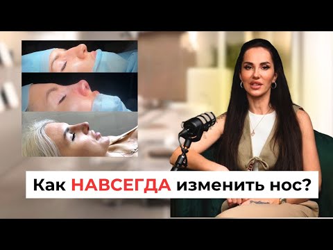 Видео: Что РЕАЛЬНО нужно знать перед ринопластикой?