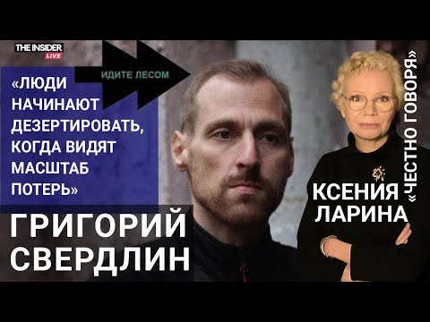 Видео: «Все контракты бессрочные»: Григорий Свердлин о масштабах дезертирства и бесконечной мобилизации