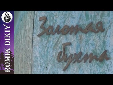 Видео: Рыбалка в дельте р.Или. Золотая бухта