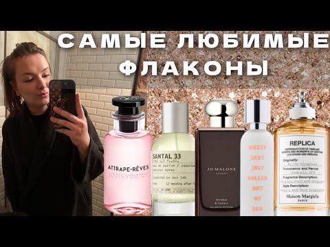 Видео: ЕСЛИ БЫ МНЕ СКАЗАЛИ ОСТАВИТЬ 10 ФЛАКОНОВ (коллекция 150+ ароматов)