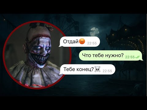 Видео: ужасный клоун преследует меня